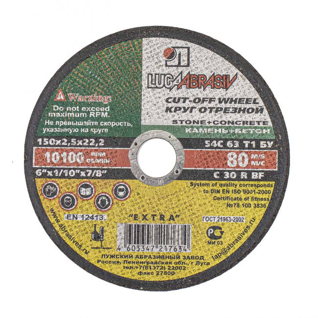 Круг отрезной 150*2.5*22 камень+бетон