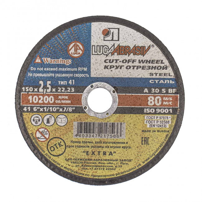 Круг отрезной 150*2.5*22 металл+нерж.